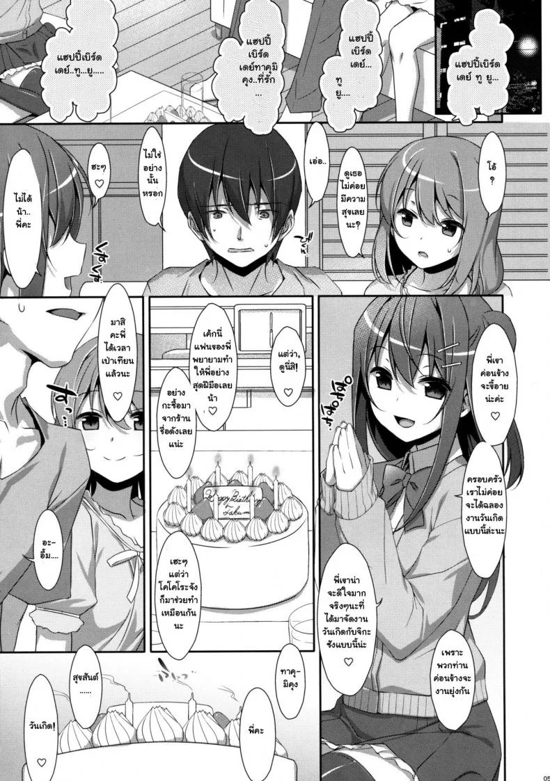 พี่ชายของฉัน (COMIC1☆9) [TIES (Takei Ooki)] Watashi no, Onii-chanพี่ชายของฉัน 3 หน้า 4