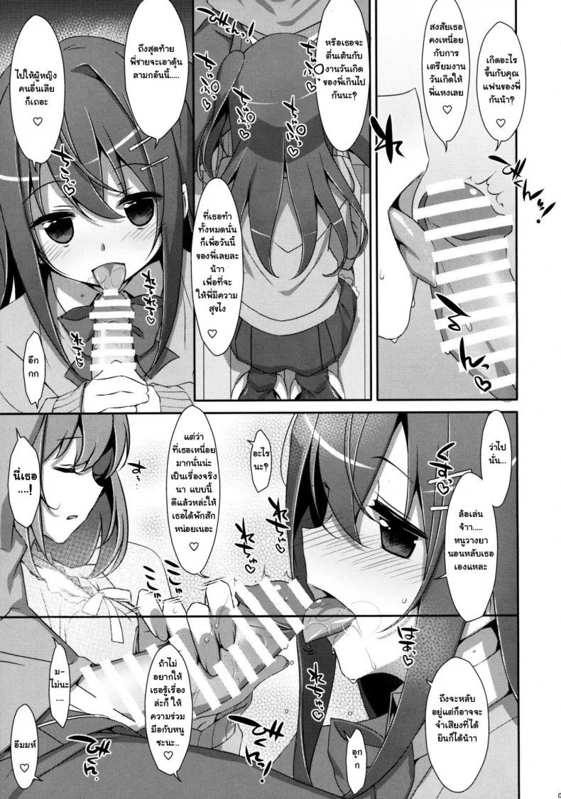 พี่ชายของฉัน (COMIC1☆9) [TIES (Takei Ooki)] Watashi no, Onii-chanพี่ชายของฉัน 3 หน้า 6