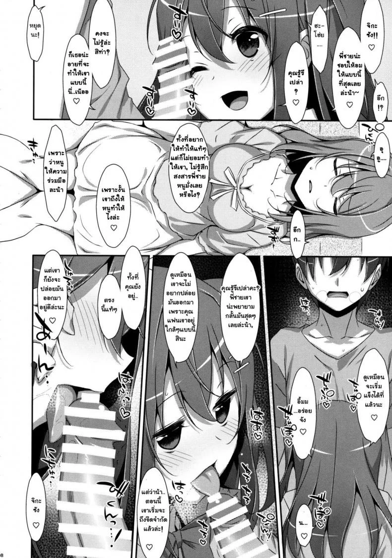 พี่ชายของฉัน (COMIC1☆9) [TIES (Takei Ooki)] Watashi no, Onii-chanพี่ชายของฉัน 3 หน้า 7