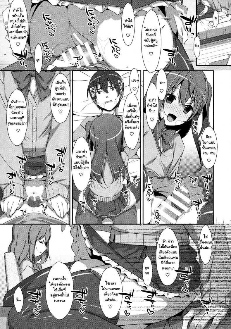 พี่ชายของฉัน (COMIC1☆9) [TIES (Takei Ooki)] Watashi no, Onii-chanพี่ชายของฉัน 3 หน้า 10
