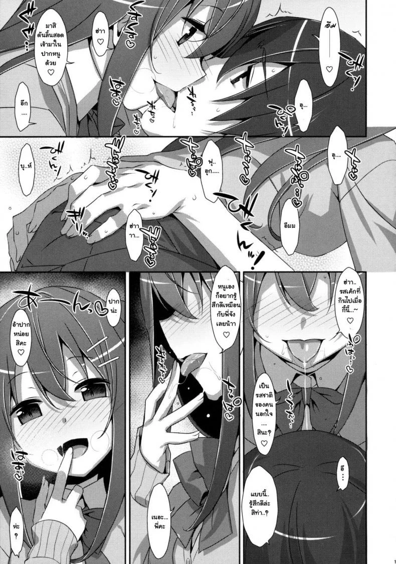 พี่ชายของฉัน (COMIC1☆9) [TIES (Takei Ooki)] Watashi no, Onii-chanพี่ชายของฉัน 3 หน้า 12