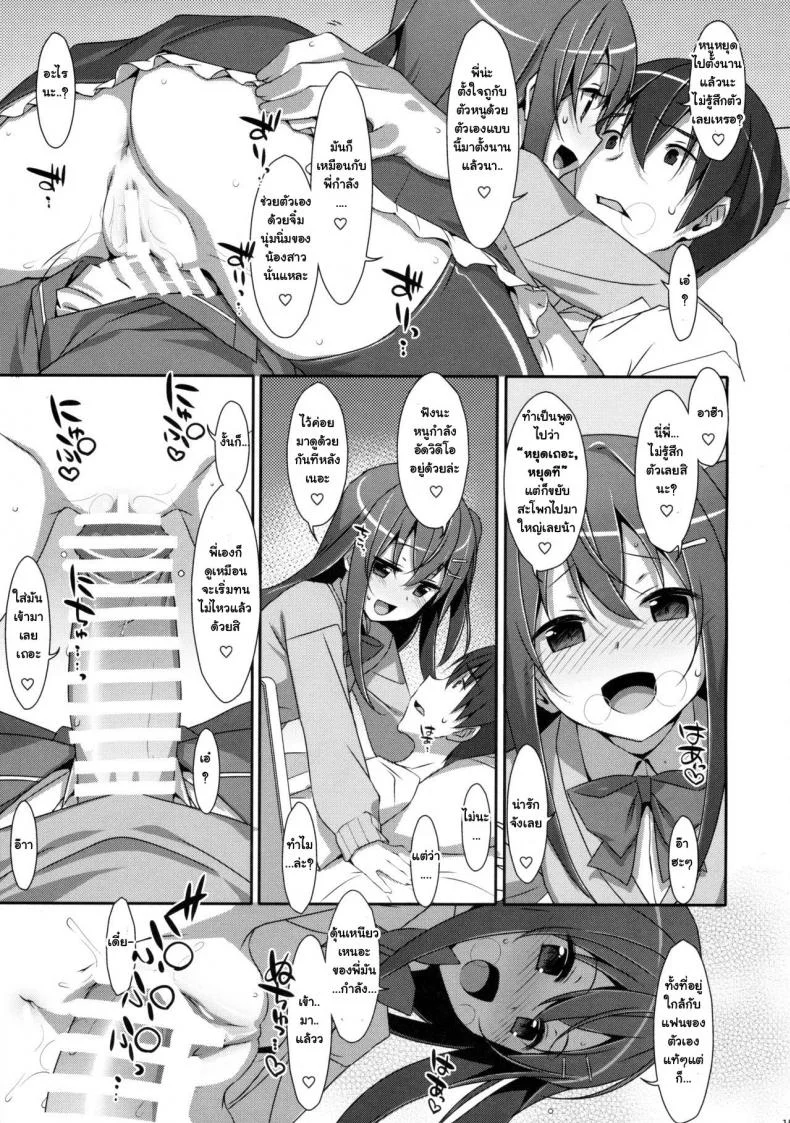 พี่ชายของฉัน (COMIC1☆9) [TIES (Takei Ooki)] Watashi no, Onii-chanพี่ชายของฉัน 3 หน้า 14