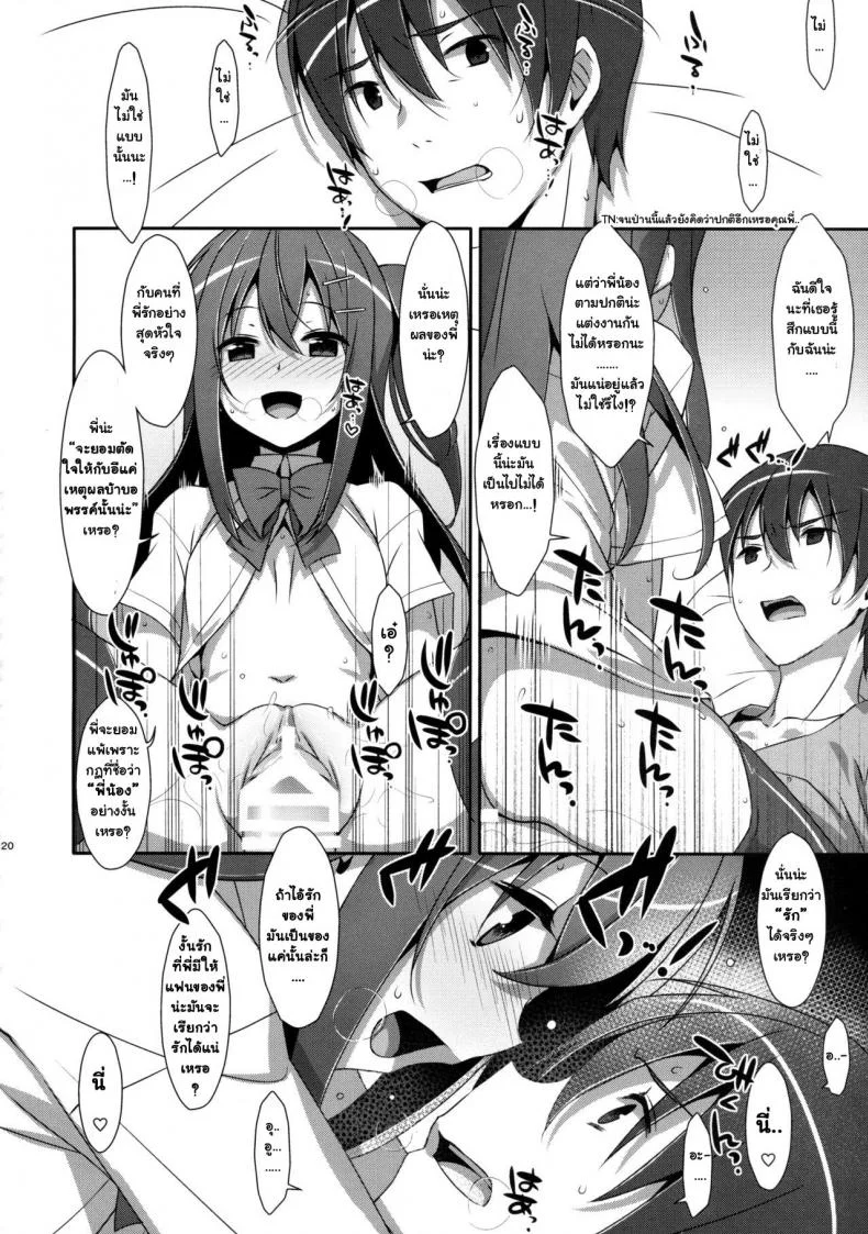 พี่ชายของฉัน (COMIC1☆9) [TIES (Takei Ooki)] Watashi no, Onii-chanพี่ชายของฉัน 3 หน้า 19