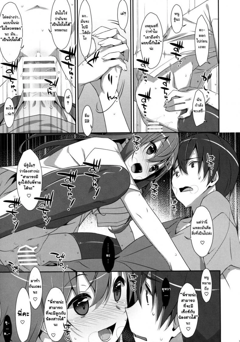 พี่ชายของฉัน (COMIC1☆9) [TIES (Takei Ooki)] Watashi no, Onii-chanพี่ชายของฉัน 3 หน้า 20