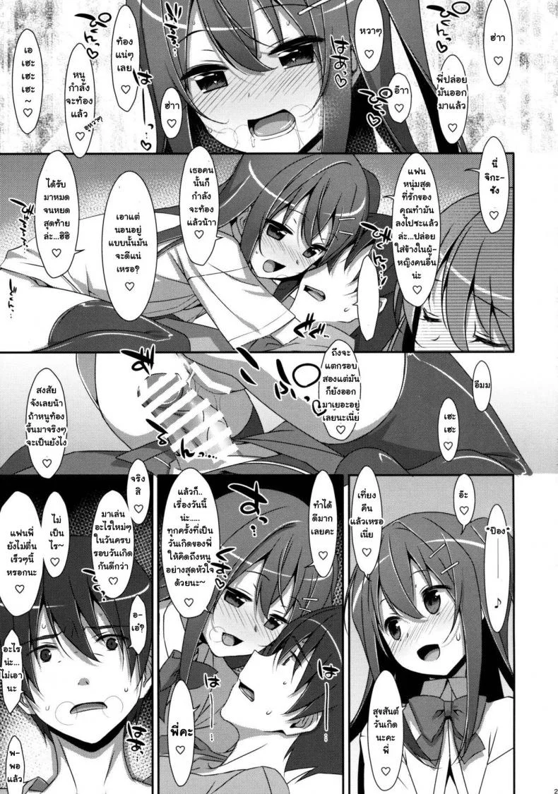 พี่ชายของฉัน (COMIC1☆9) [TIES (Takei Ooki)] Watashi no, Onii-chanพี่ชายของฉัน 3 หน้า 24