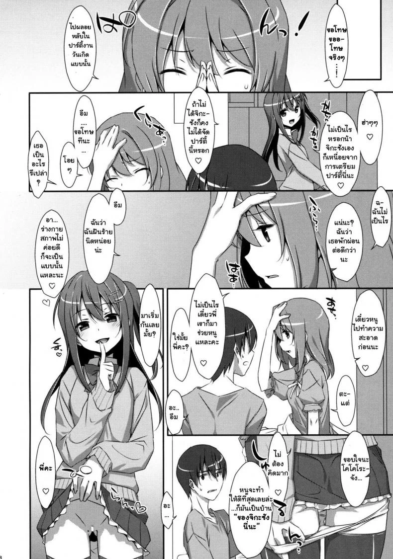พี่ชายของฉัน (COMIC1☆9) [TIES (Takei Ooki)] Watashi no, Onii-chanพี่ชายของฉัน 3 หน้า 27