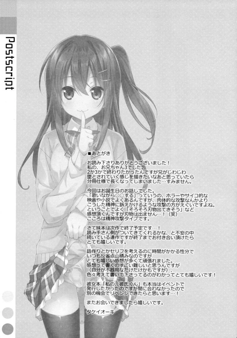 พี่ชายของฉัน (COMIC1☆9) [TIES (Takei Ooki)] Watashi no, Onii-chanพี่ชายของฉัน 3 หน้า 30