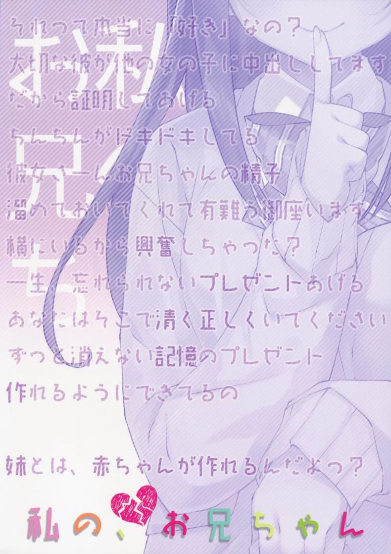 พี่ชายของฉัน (COMIC1☆9) [TIES (Takei Ooki)] Watashi no, Onii-chanพี่ชายของฉัน 3 หน้า 32