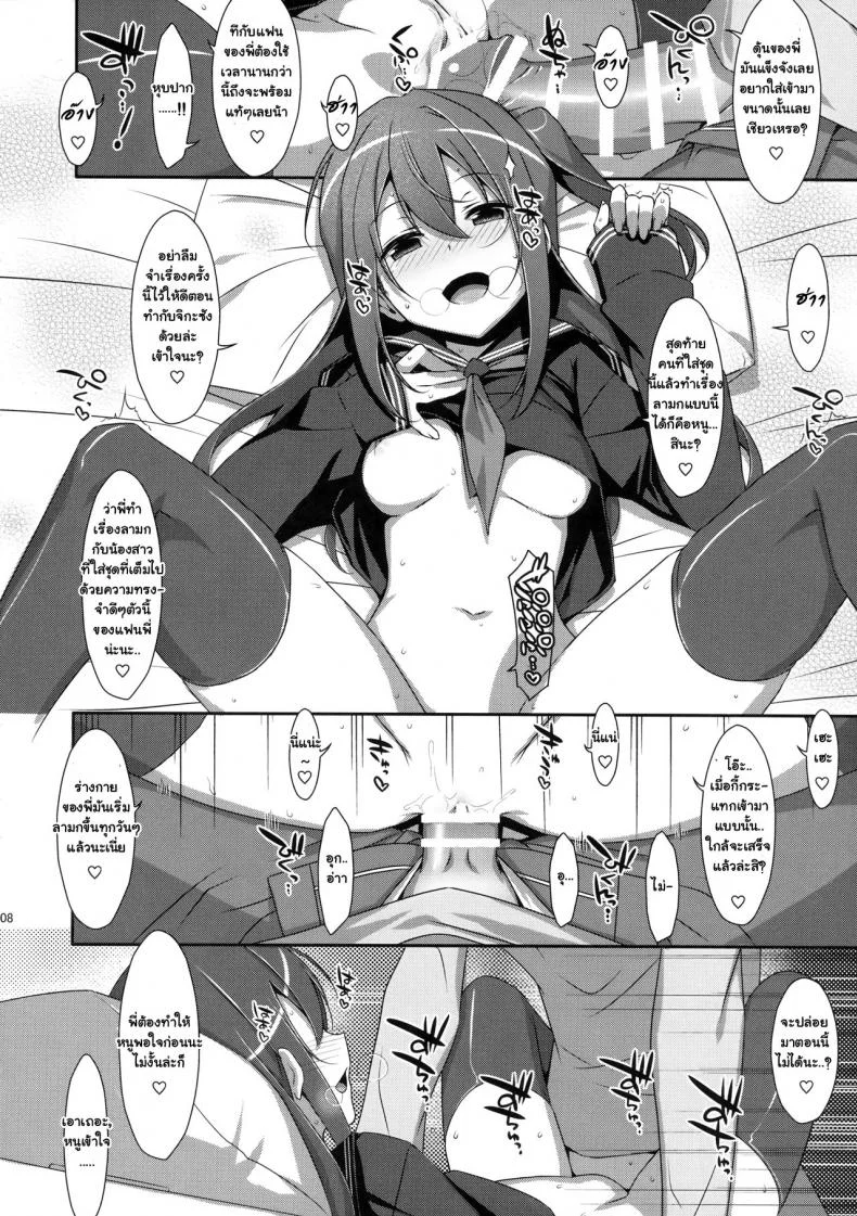 พี่ชายของฉัน (COMIC1☆9) [TIES (Takei Ooki)] Watashi no, Onii-chanพี่ชายของฉัน 4 หน้า 6