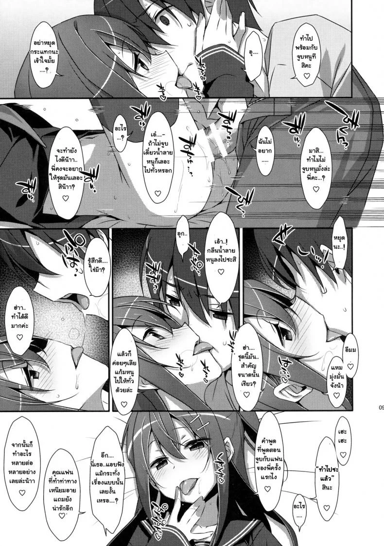 พี่ชายของฉัน (COMIC1☆9) [TIES (Takei Ooki)] Watashi no, Onii-chanพี่ชายของฉัน 4 หน้า 7