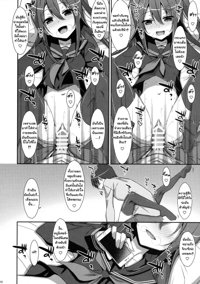 พี่ชายของฉัน (COMIC1☆9) [TIES (Takei Ooki)] Watashi no, Onii-chanพี่ชายของฉัน 4 หน้า 8