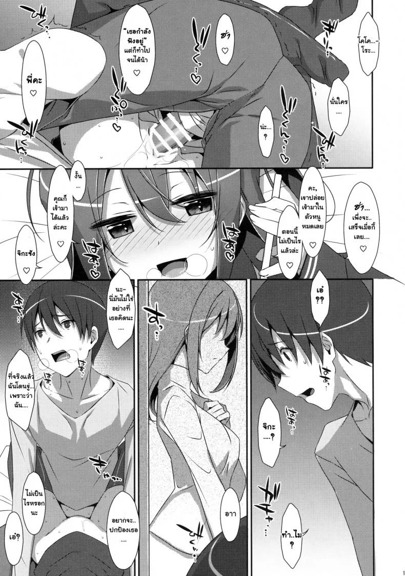 พี่ชายของฉัน (COMIC1☆9) [TIES (Takei Ooki)] Watashi no, Onii-chanพี่ชายของฉัน 4 หน้า 11