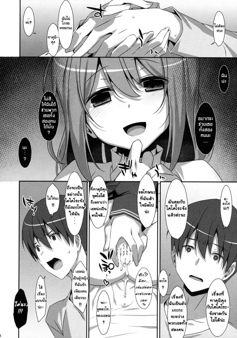 พี่ชายของฉัน (COMIC1☆9) [TIES (Takei Ooki)] Watashi no, Onii-chanพี่ชายของฉัน 4 หน้า 12