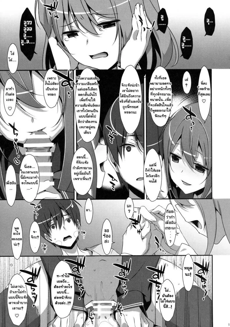 พี่ชายของฉัน (COMIC1☆9) [TIES (Takei Ooki)] Watashi no, Onii-chanพี่ชายของฉัน 4 หน้า 13