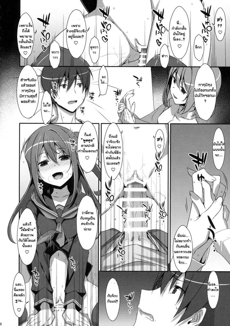 พี่ชายของฉัน (COMIC1☆9) [TIES (Takei Ooki)] Watashi no, Onii-chanพี่ชายของฉัน 4 หน้า 14
