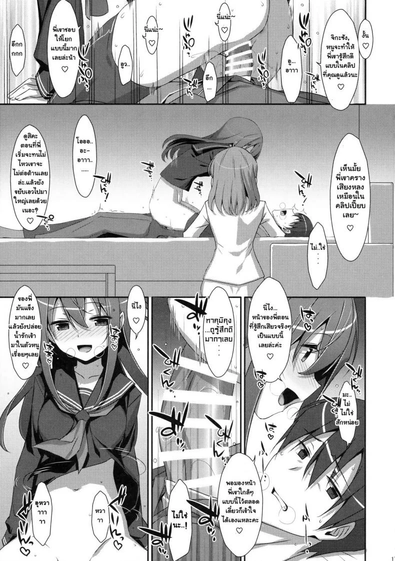 พี่ชายของฉัน (COMIC1☆9) [TIES (Takei Ooki)] Watashi no, Onii-chanพี่ชายของฉัน 4 หน้า 15