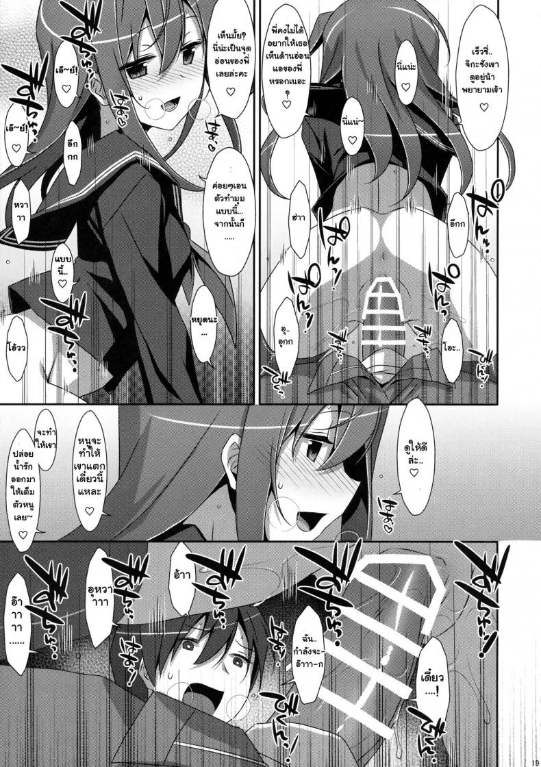 พี่ชายของฉัน (COMIC1☆9) [TIES (Takei Ooki)] Watashi no, Onii-chanพี่ชายของฉัน 4 หน้า 17