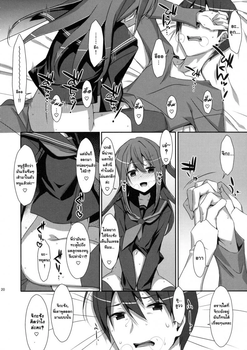 พี่ชายของฉัน (COMIC1☆9) [TIES (Takei Ooki)] Watashi no, Onii-chanพี่ชายของฉัน 4 หน้า 18