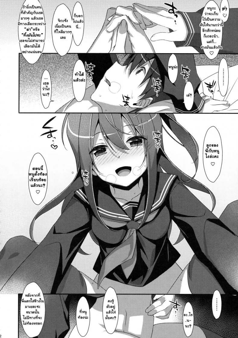 พี่ชายของฉัน (COMIC1☆9) [TIES (Takei Ooki)] Watashi no, Onii-chanพี่ชายของฉัน 4 หน้า 20