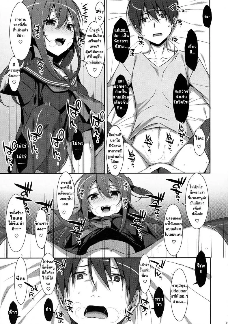 พี่ชายของฉัน (COMIC1☆9) [TIES (Takei Ooki)] Watashi no, Onii-chanพี่ชายของฉัน 4 หน้า 21