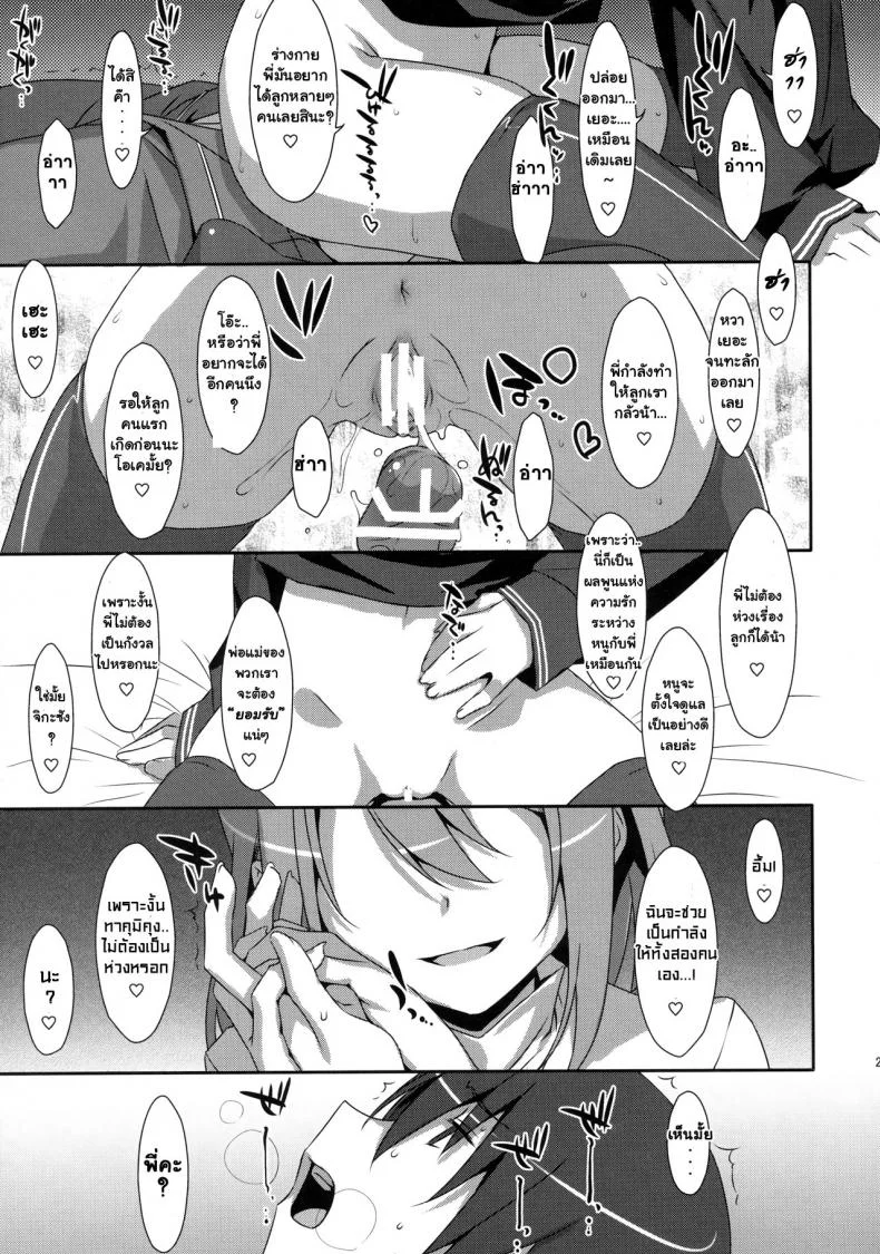 พี่ชายของฉัน (COMIC1☆9) [TIES (Takei Ooki)] Watashi no, Onii-chanพี่ชายของฉัน 4 หน้า 23