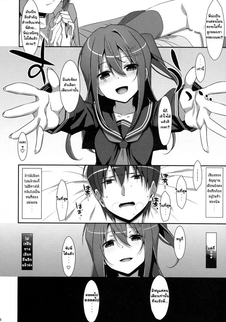 พี่ชายของฉัน (COMIC1☆9) [TIES (Takei Ooki)] Watashi no, Onii-chanพี่ชายของฉัน 4 หน้า 24
