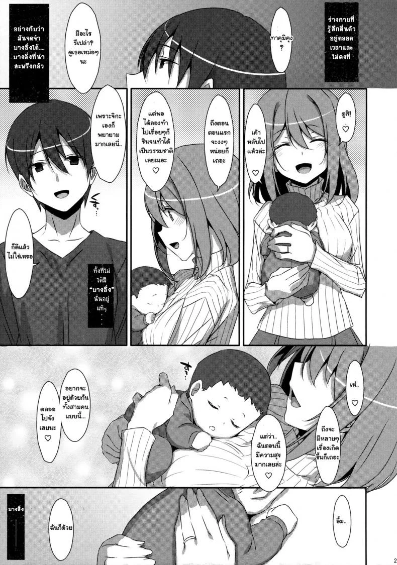 พี่ชายของฉัน (COMIC1☆9) [TIES (Takei Ooki)] Watashi no, Onii-chanพี่ชายของฉัน 4 หน้า 25
