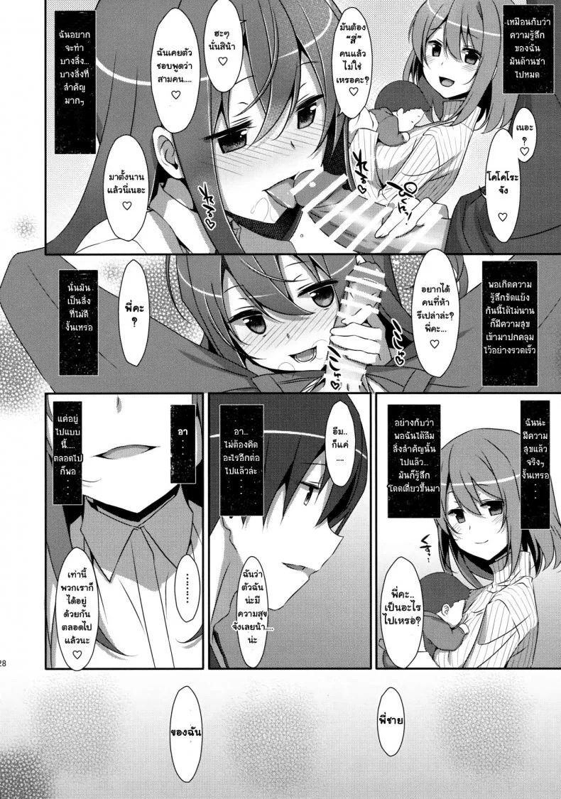 พี่ชายของฉัน (COMIC1☆9) [TIES (Takei Ooki)] Watashi no, Onii-chanพี่ชายของฉัน 4 หน้า 26