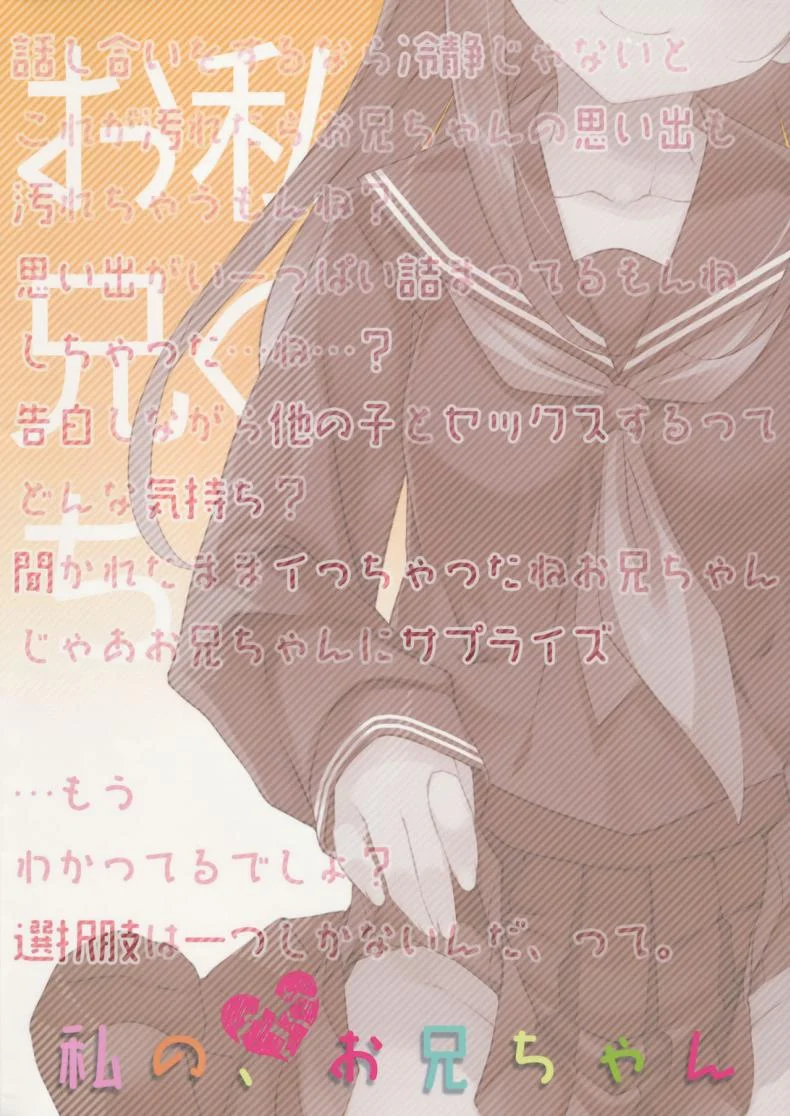 พี่ชายของฉัน (COMIC1☆9) [TIES (Takei Ooki)] Watashi no, Onii-chanพี่ชายของฉัน 4 หน้า 29