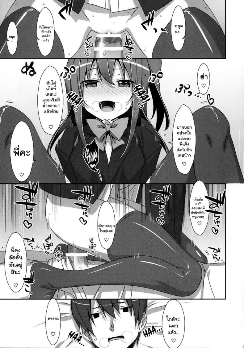 พี่ชายของฉัน (COMIC1☆9) [TIES (Takei Ooki)] Watashi no, Onii-chanพี่ชายของฉัน 5 หน้า 8