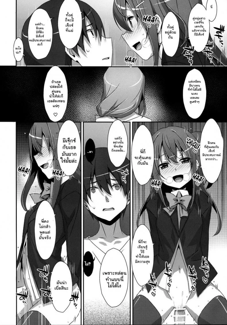 พี่ชายของฉัน (COMIC1☆9) [TIES (Takei Ooki)] Watashi no, Onii-chanพี่ชายของฉัน 5 หน้า 9