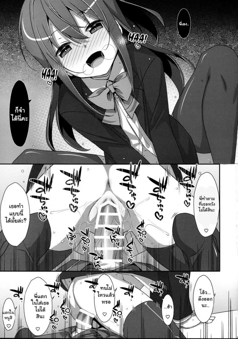 พี่ชายของฉัน (COMIC1☆9) [TIES (Takei Ooki)] Watashi no, Onii-chanพี่ชายของฉัน 5 หน้า 10