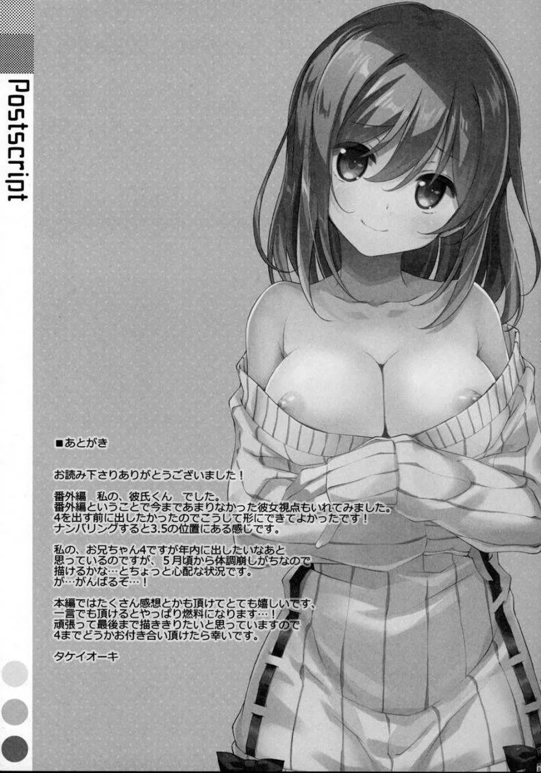 พี่ชายของฉัน (COMIC1☆9) [TIES (Takei Ooki)] Watashi no, Onii-chanพี่ชายของฉัน 5 หน้า 12