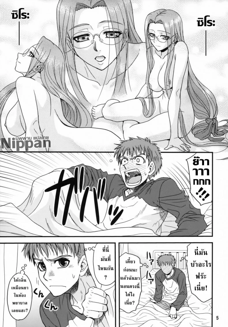 คุณไรเดอร์กับการตรวจไข้ (ComiChara 2) [Junpuu Manpan-Dou (Hida Tatsuo)] Ride on Dream (Fate/stay night) หน้า 5