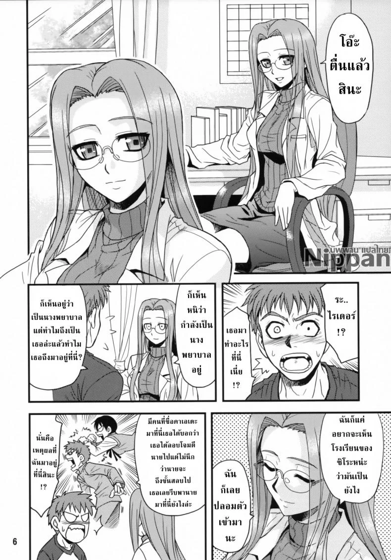 คุณไรเดอร์กับการตรวจไข้ (ComiChara 2) [Junpuu Manpan-Dou (Hida Tatsuo)] Ride on Dream (Fate/stay night) หน้า 6