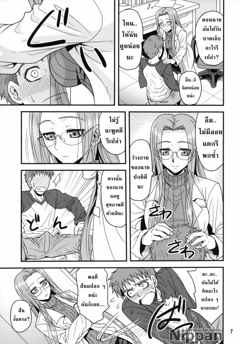 คุณไรเดอร์กับการตรวจไข้ (ComiChara 2) [Junpuu Manpan-Dou (Hida Tatsuo)] Ride on Dream (Fate/stay night) หน้า 7