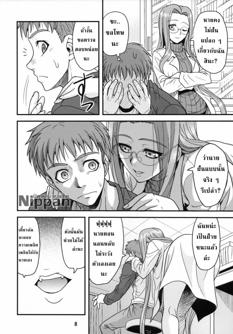คุณไรเดอร์กับการตรวจไข้ (ComiChara 2) [Junpuu Manpan-Dou (Hida Tatsuo)] Ride on Dream (Fate/stay night) หน้า 8