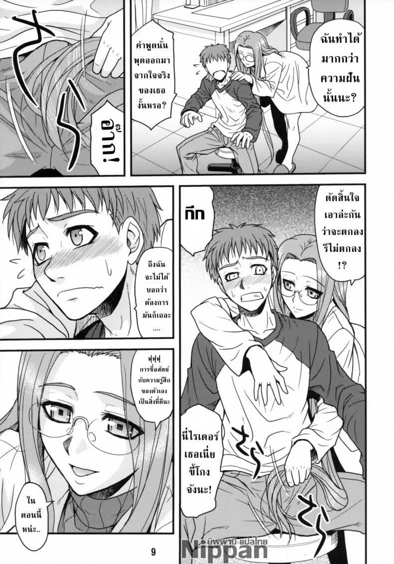 คุณไรเดอร์กับการตรวจไข้ (ComiChara 2) [Junpuu Manpan-Dou (Hida Tatsuo)] Ride on Dream (Fate/stay night) หน้า 9