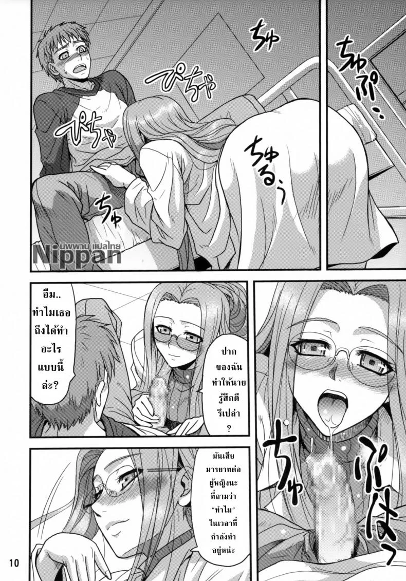 คุณไรเดอร์กับการตรวจไข้ (ComiChara 2) [Junpuu Manpan-Dou (Hida Tatsuo)] Ride on Dream (Fate/stay night) หน้า 10