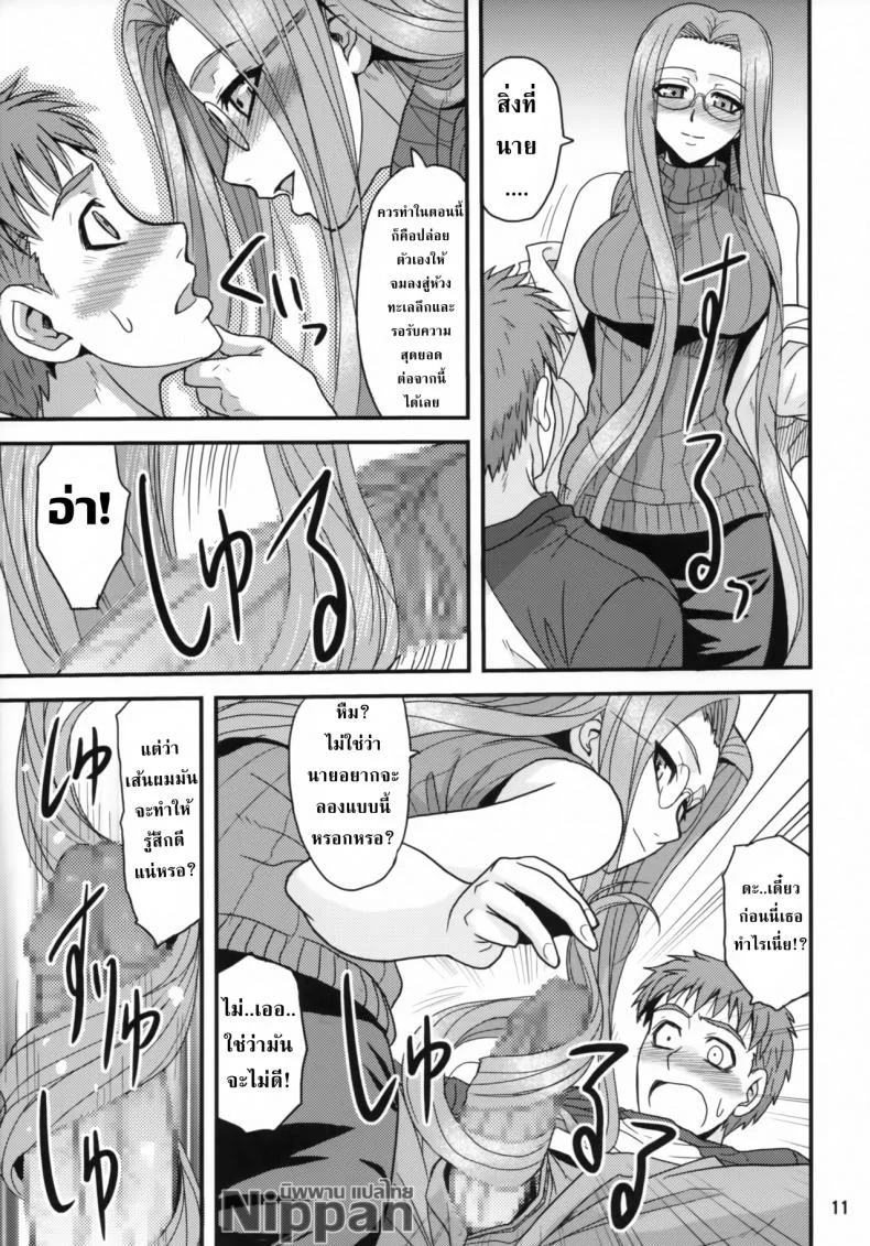 คุณไรเดอร์กับการตรวจไข้ (ComiChara 2) [Junpuu Manpan-Dou (Hida Tatsuo)] Ride on Dream (Fate/stay night) หน้า 11