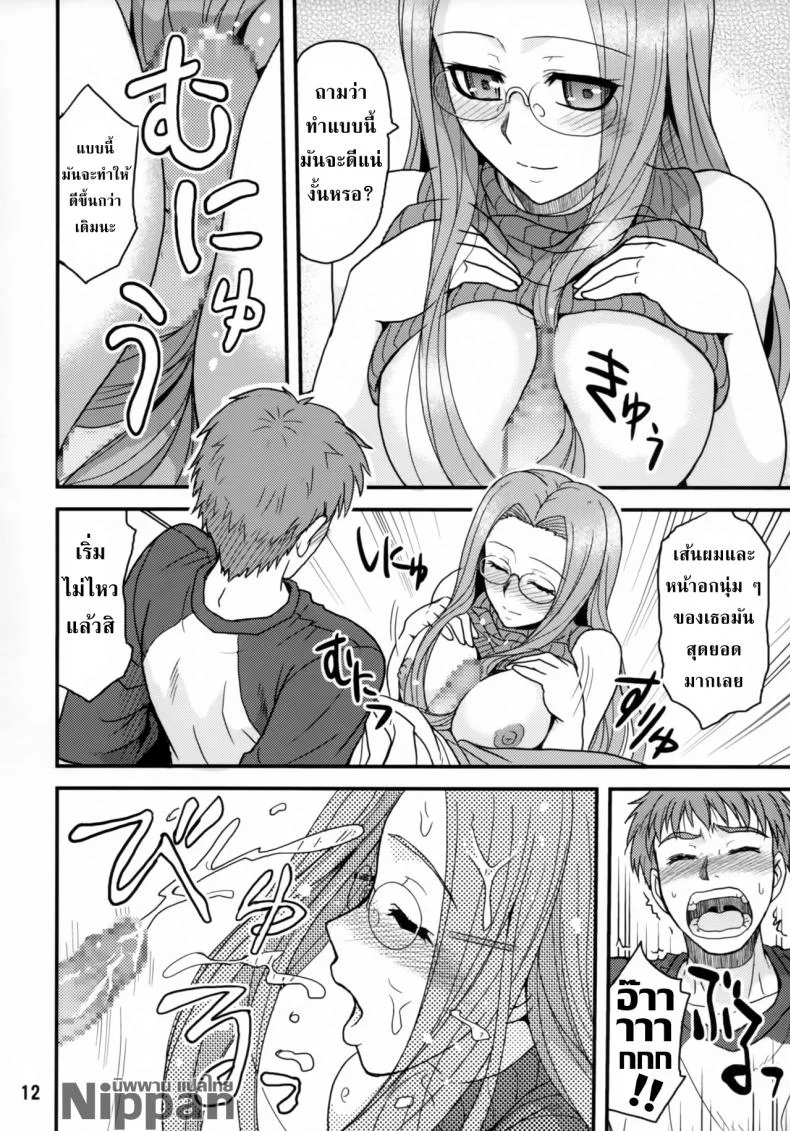 คุณไรเดอร์กับการตรวจไข้ (ComiChara 2) [Junpuu Manpan-Dou (Hida Tatsuo)] Ride on Dream (Fate/stay night) หน้า 12