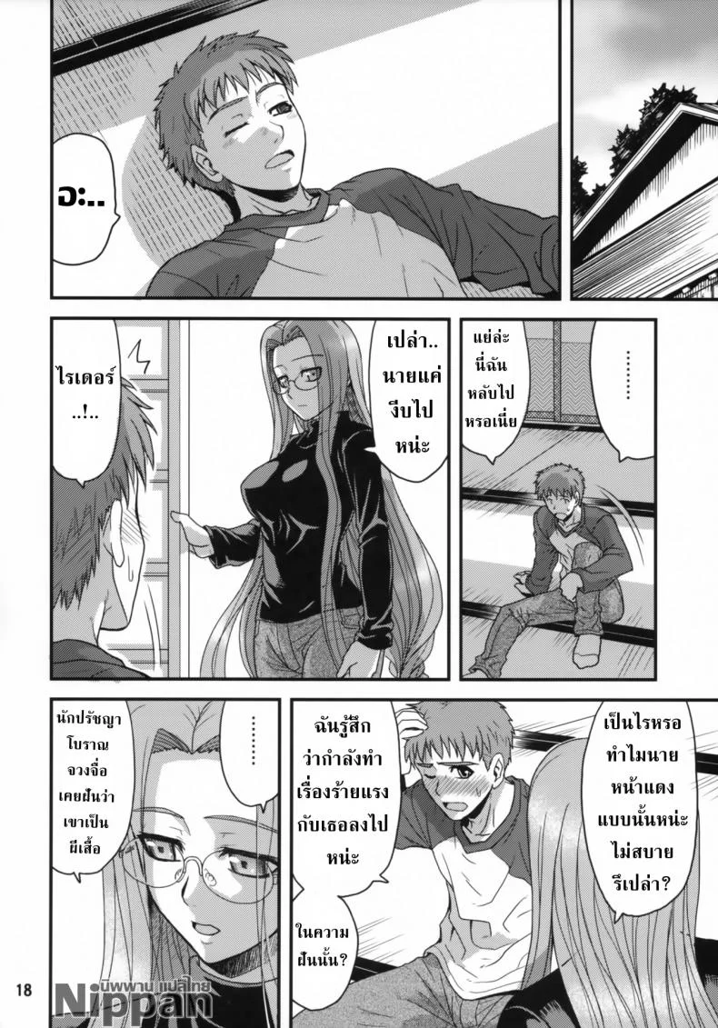 คุณไรเดอร์กับการตรวจไข้ (ComiChara 2) [Junpuu Manpan-Dou (Hida Tatsuo)] Ride on Dream (Fate/stay night) หน้า 18
