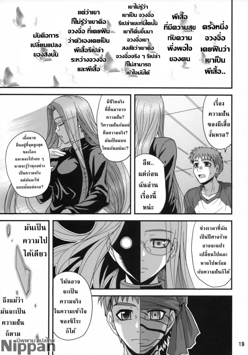 คุณไรเดอร์กับการตรวจไข้ (ComiChara 2) [Junpuu Manpan-Dou (Hida Tatsuo)] Ride on Dream (Fate/stay night) หน้า 19