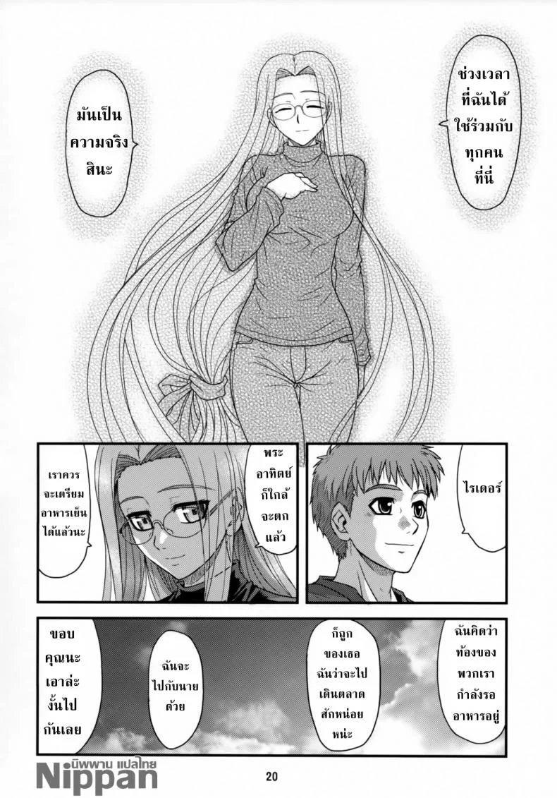 คุณไรเดอร์กับการตรวจไข้ (ComiChara 2) [Junpuu Manpan-Dou (Hida Tatsuo)] Ride on Dream (Fate/stay night) หน้า 20