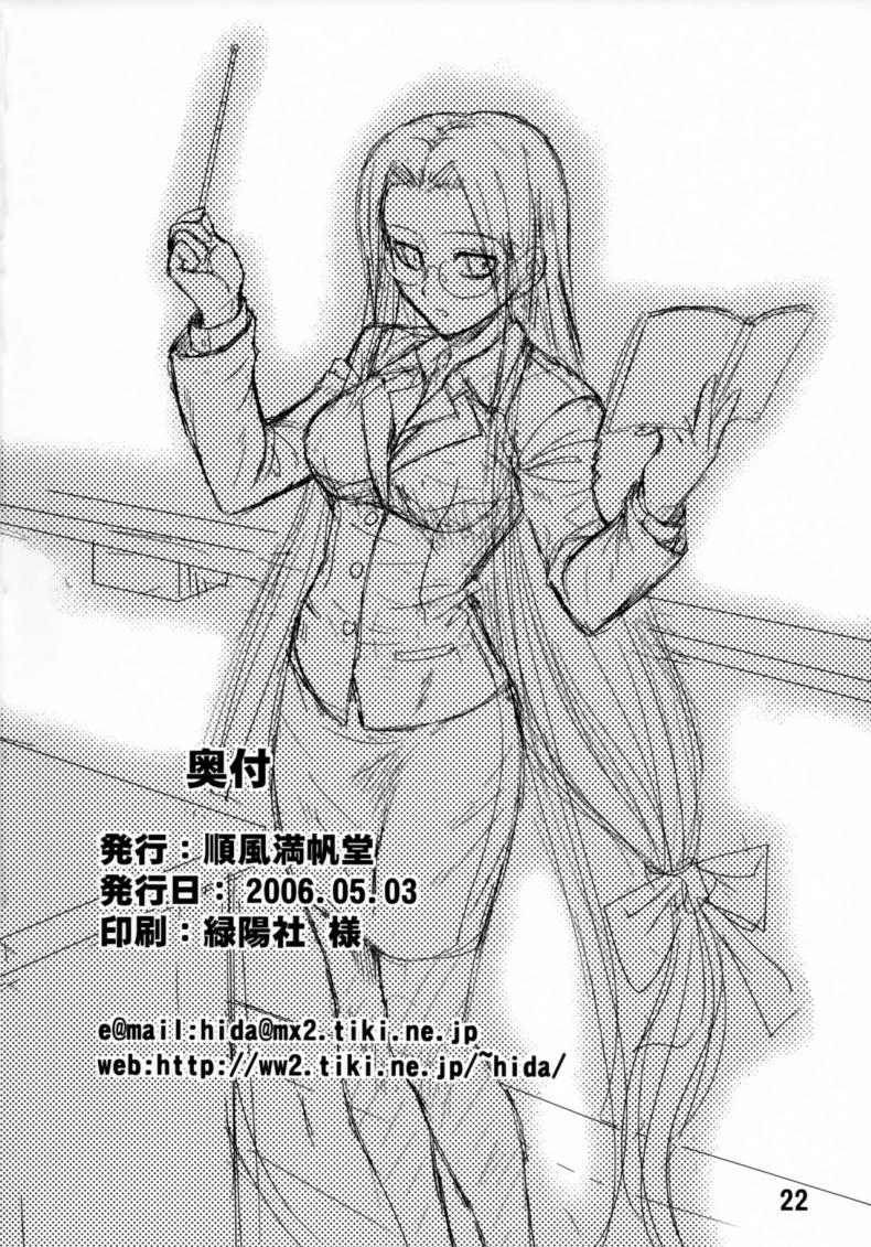 คุณไรเดอร์กับการตรวจไข้ (ComiChara 2) [Junpuu Manpan-Dou (Hida Tatsuo)] Ride on Dream (Fate/stay night) หน้า 23