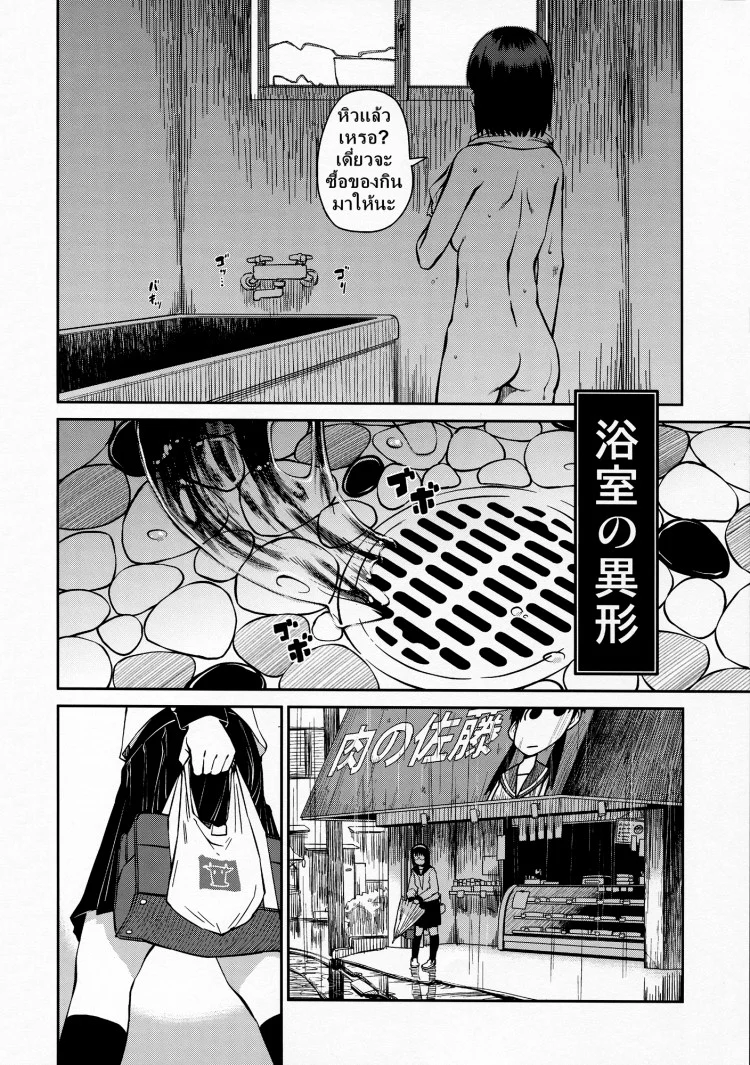 เพื่อนผมชอบของแปลก (COMITIA100) [JUNKLAND2 (Shimimaru)] Yokushitsu no Igyou (Ichi) หน้า 7