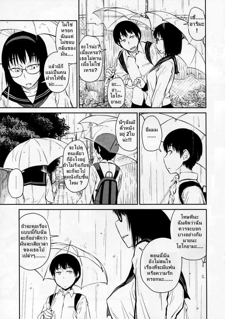 เพื่อนผมชอบของแปลก (COMITIA100) [JUNKLAND2 (Shimimaru)] Yokushitsu no Igyou (Ichi) หน้า 8