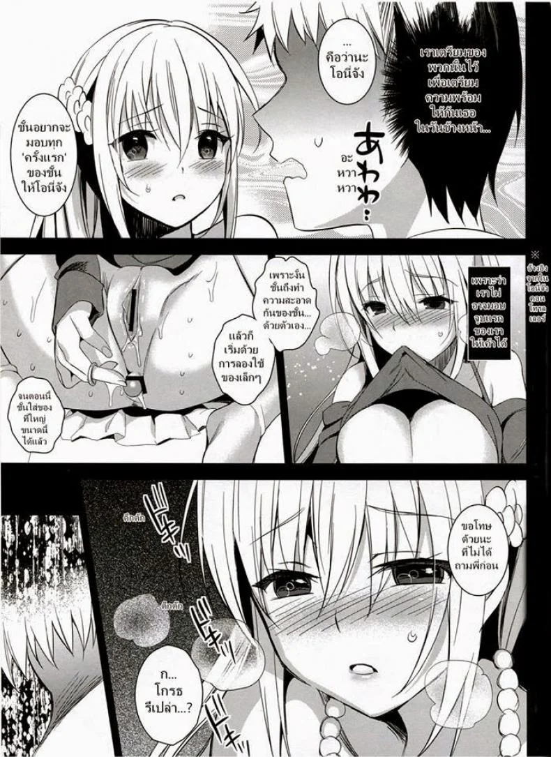 จากน้องสาวกลายเป็นเมีย (COMITIA103) [abgrund (Saikawa Yusa)] Imouto Complete หน้า 12