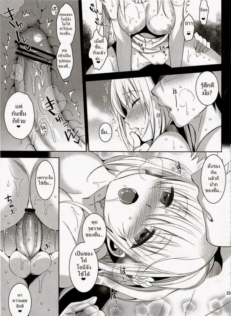 จากน้องสาวกลายเป็นเมีย (COMITIA103) [abgrund (Saikawa Yusa)] Imouto Complete หน้า 22