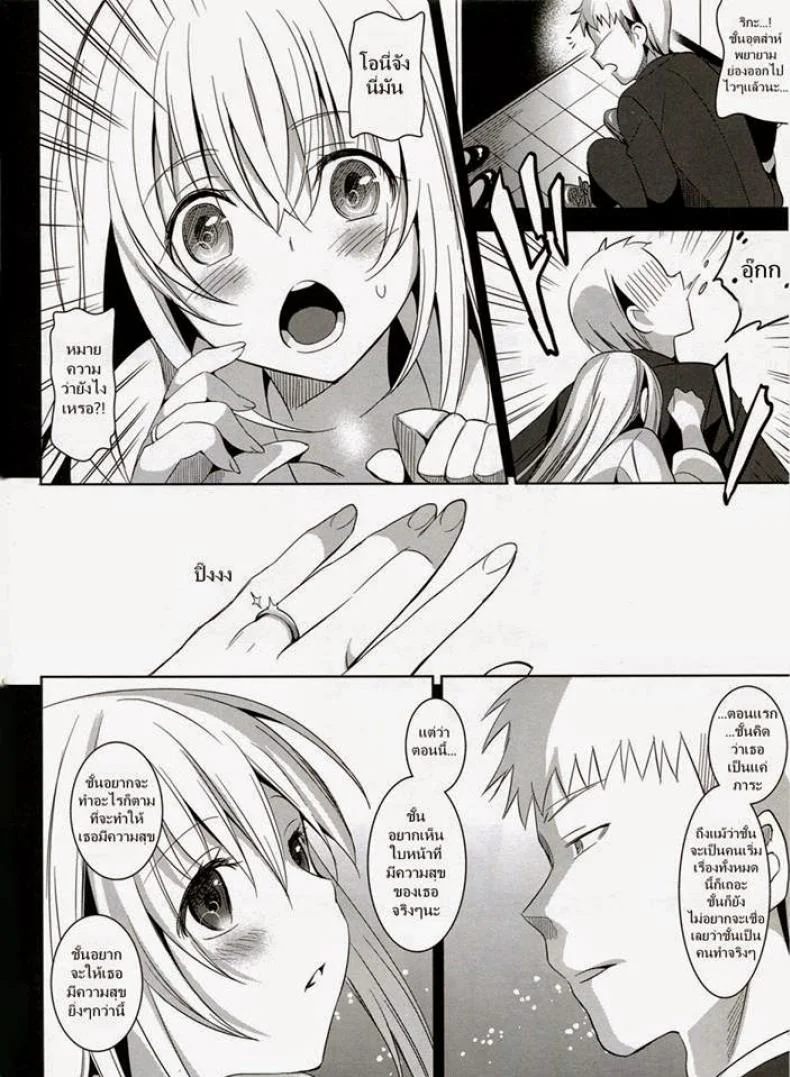 จากน้องสาวกลายเป็นเมีย (COMITIA103) [abgrund (Saikawa Yusa)] Imouto Complete หน้า 27